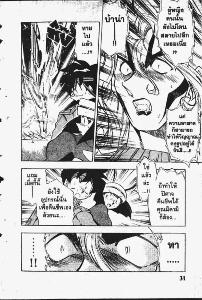 GS Mikami Gokuraku Daisakusen!! - หน้า 16