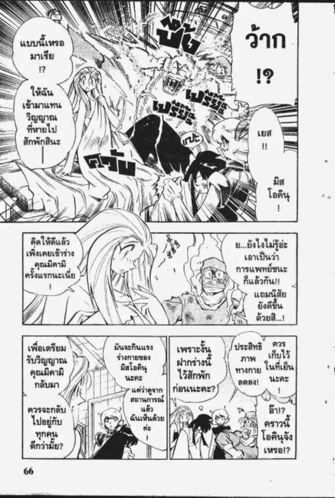 GS Mikami Gokuraku Daisakusen!! - หน้า 21