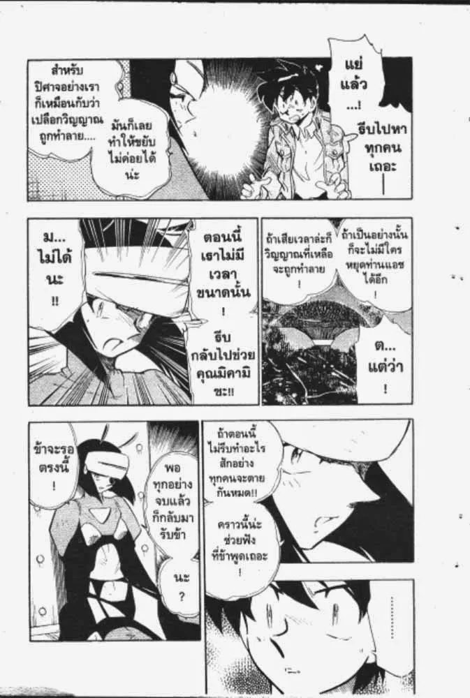 GS Mikami Gokuraku Daisakusen!! - หน้า 23