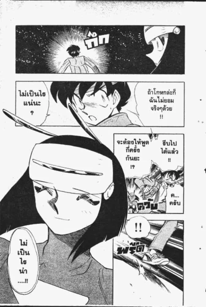 GS Mikami Gokuraku Daisakusen!! - หน้า 25