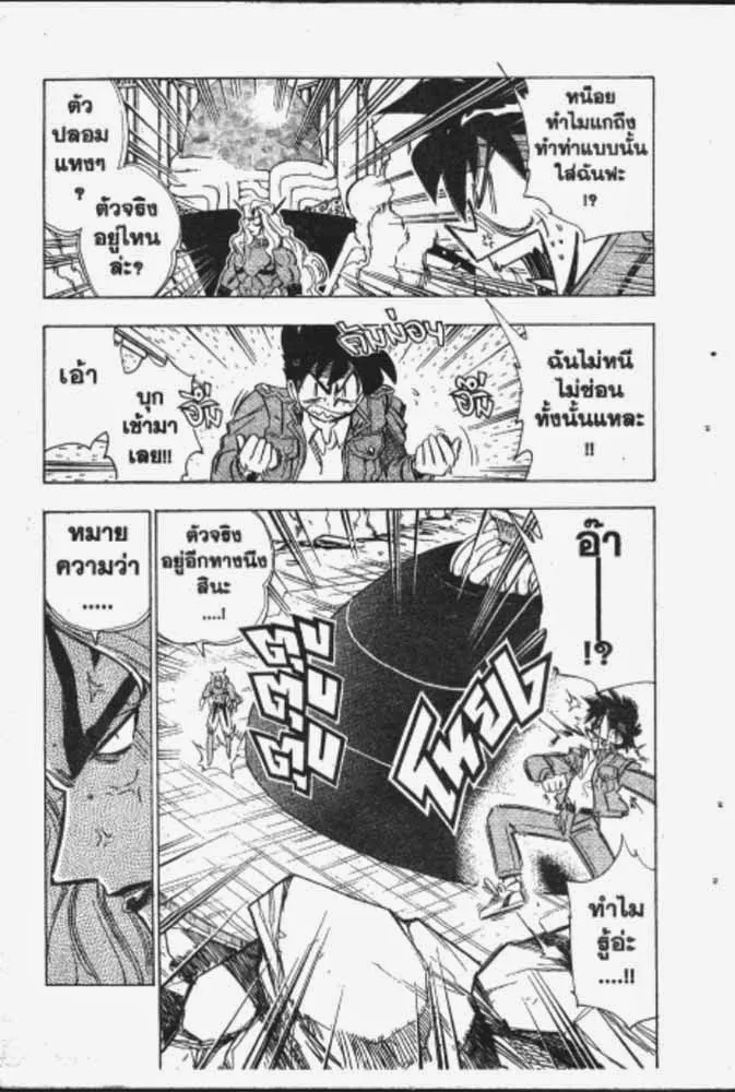 GS Mikami Gokuraku Daisakusen!! - หน้า 11