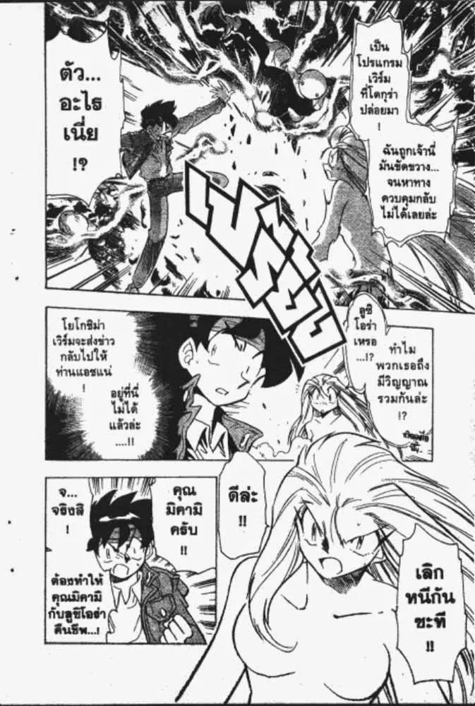 GS Mikami Gokuraku Daisakusen!! - หน้า 20