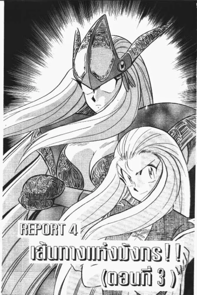 GS Mikami Gokuraku Daisakusen!! - หน้า 16