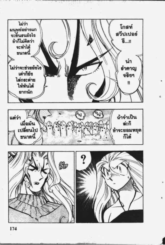 GS Mikami Gokuraku Daisakusen!! - หน้า 7