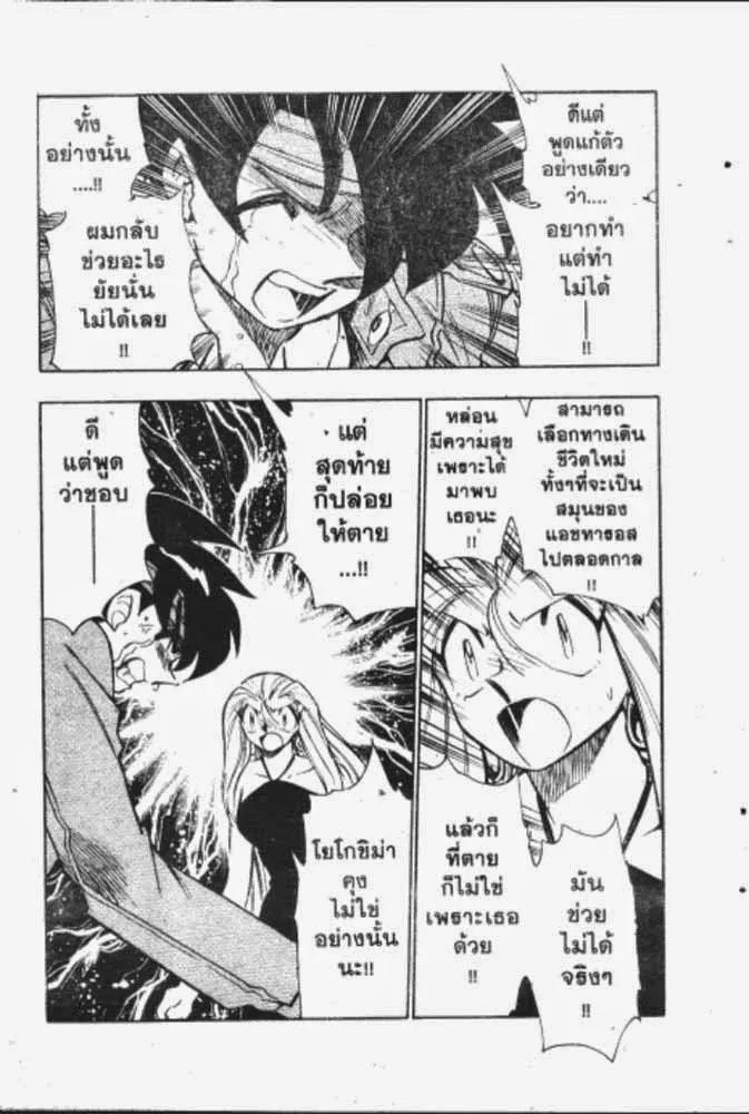 GS Mikami Gokuraku Daisakusen!! - หน้า 15