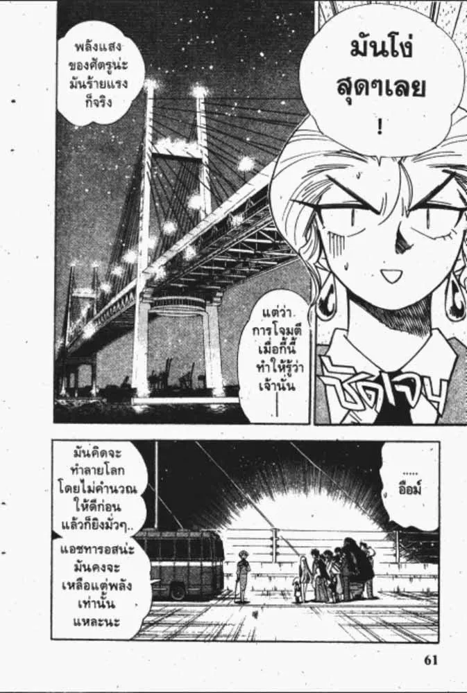 GS Mikami Gokuraku Daisakusen!! - หน้า 16