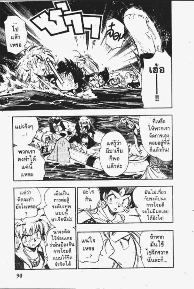 GS Mikami Gokuraku Daisakusen!! - หน้า 15