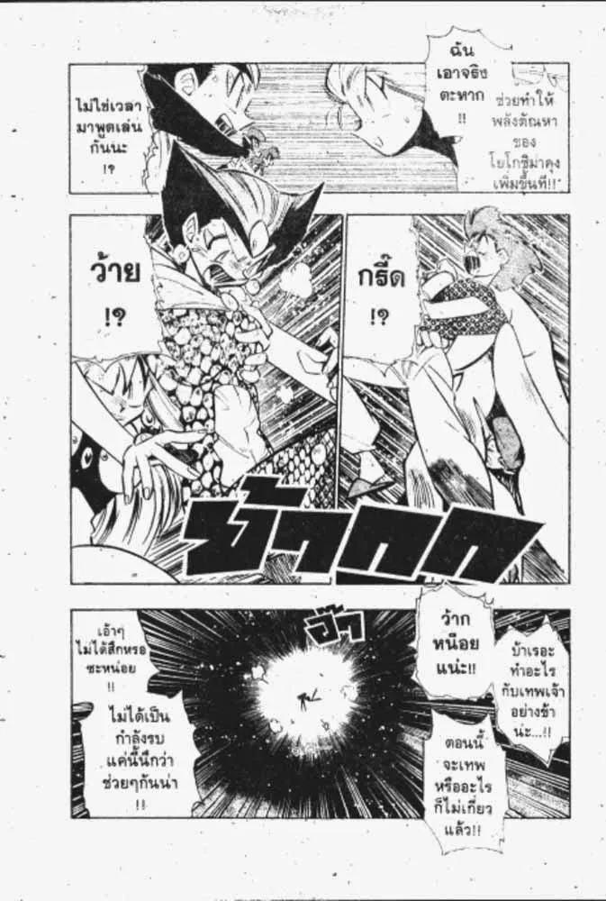 GS Mikami Gokuraku Daisakusen!! - หน้า 26