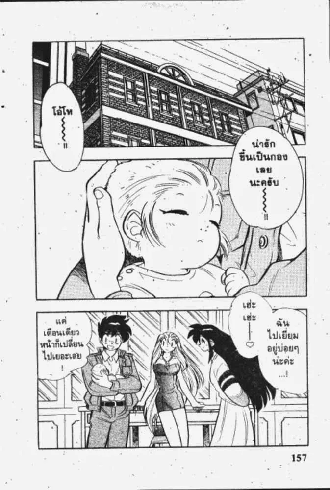 GS Mikami Gokuraku Daisakusen!! - หน้า 22