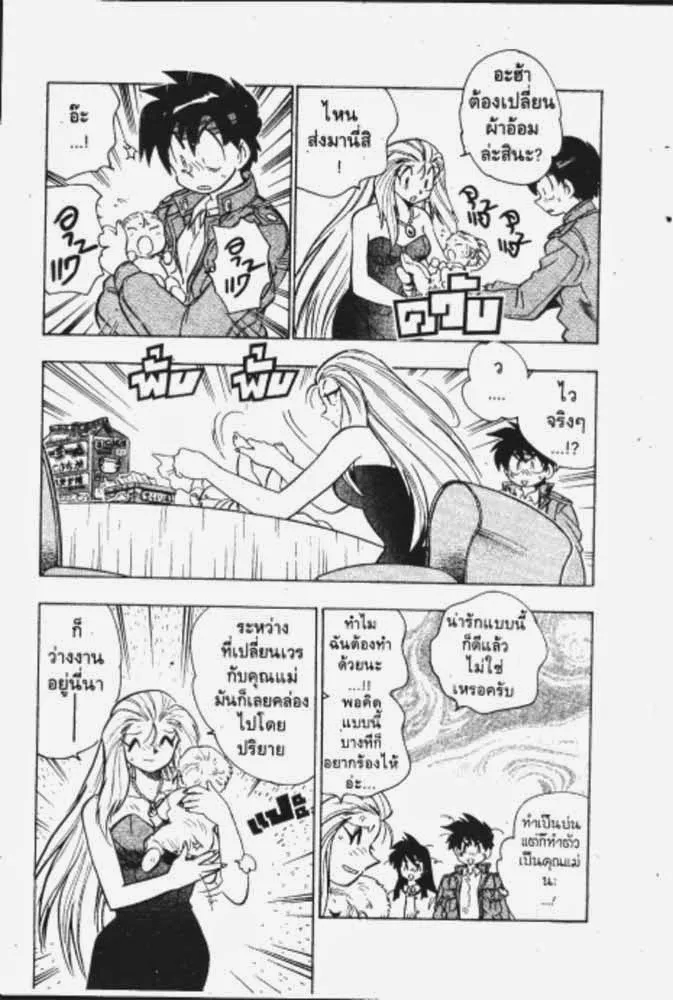 GS Mikami Gokuraku Daisakusen!! - หน้า 23