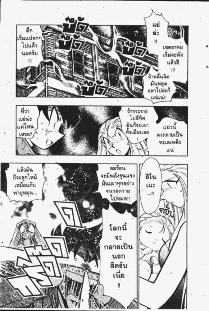 GS Mikami Gokuraku Daisakusen!! - หน้า 11