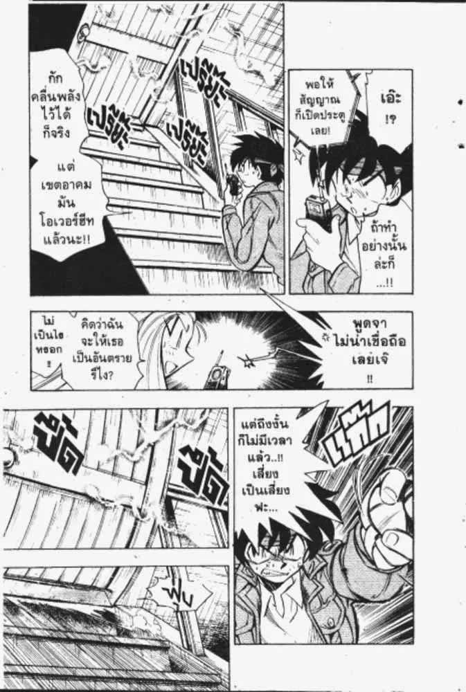 GS Mikami Gokuraku Daisakusen!! - หน้า 15