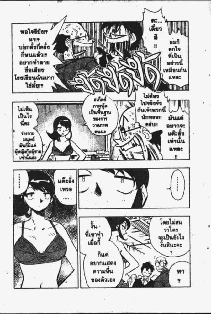 GS Mikami Gokuraku Daisakusen!! - หน้า 27