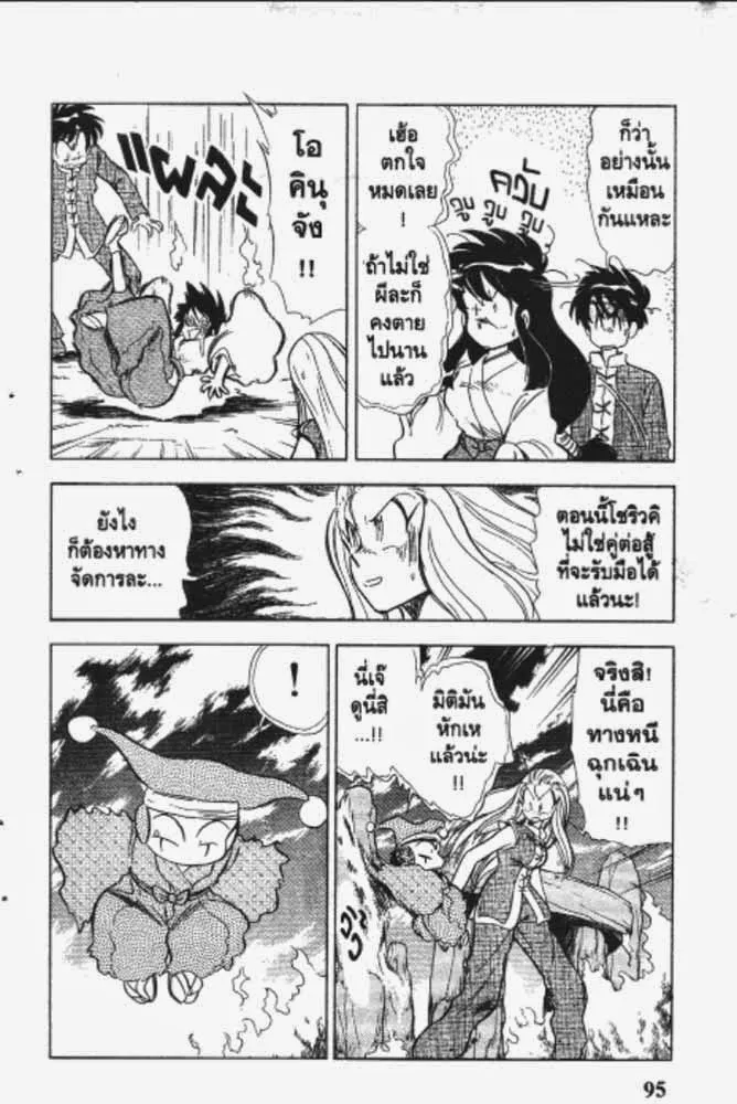 GS Mikami Gokuraku Daisakusen!! - หน้า 24