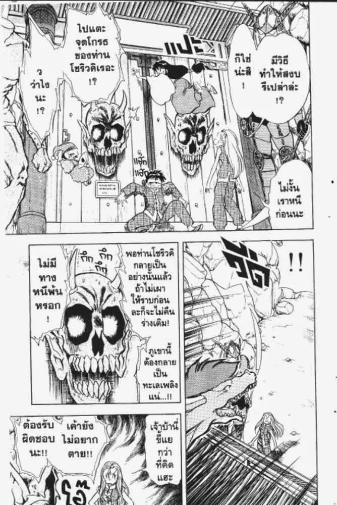 GS Mikami Gokuraku Daisakusen!! - หน้า 27