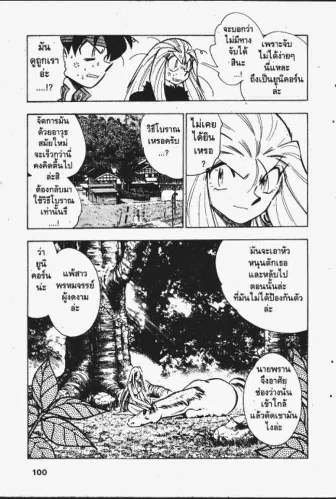 GS Mikami Gokuraku Daisakusen!! - หน้า 27