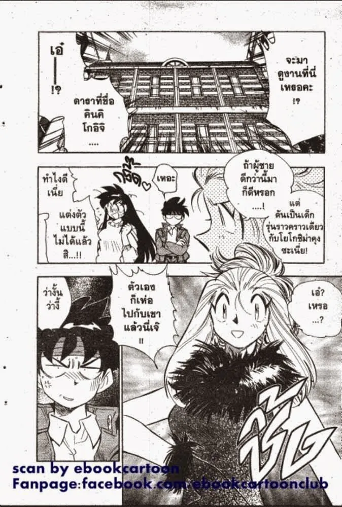 GS Mikami Gokuraku Daisakusen!! - หน้า 12