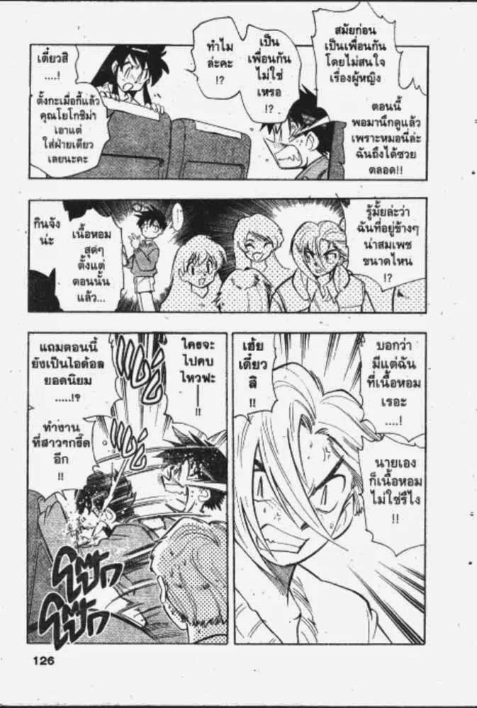 GS Mikami Gokuraku Daisakusen!! - หน้า 23