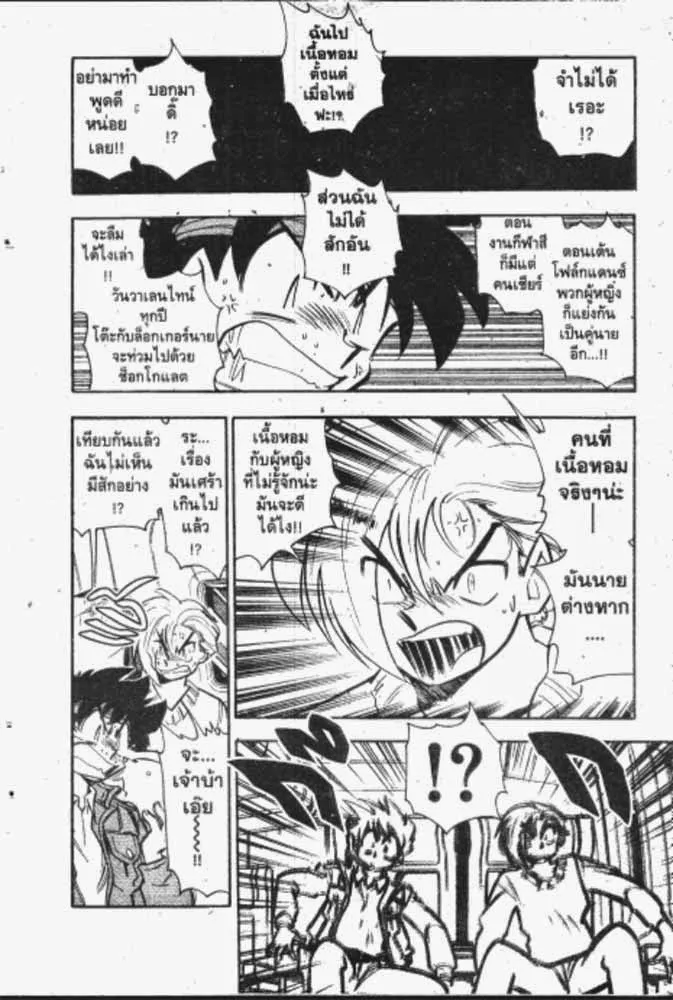 GS Mikami Gokuraku Daisakusen!! - หน้า 24