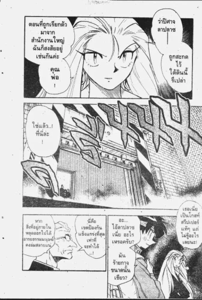 GS Mikami Gokuraku Daisakusen!! - หน้า 18