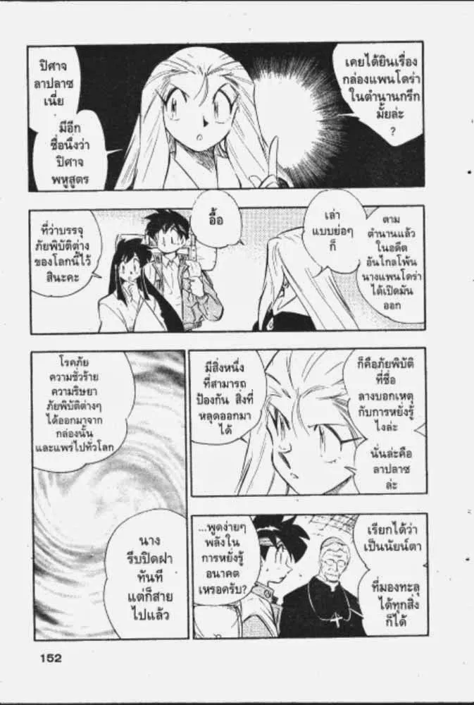 GS Mikami Gokuraku Daisakusen!! - หน้า 19