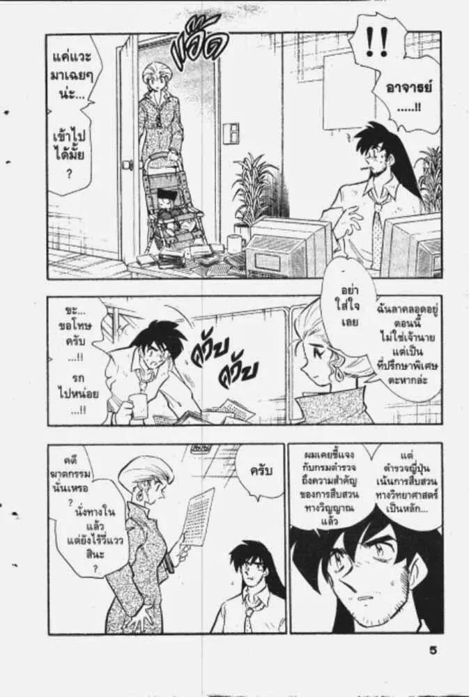 GS Mikami Gokuraku Daisakusen!! - หน้า 26