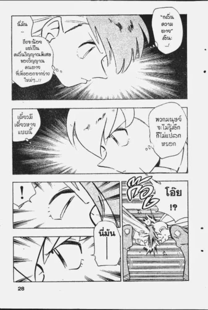 GS Mikami Gokuraku Daisakusen!! - หน้า 19