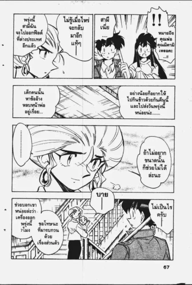 GS Mikami Gokuraku Daisakusen!! - หน้า 28