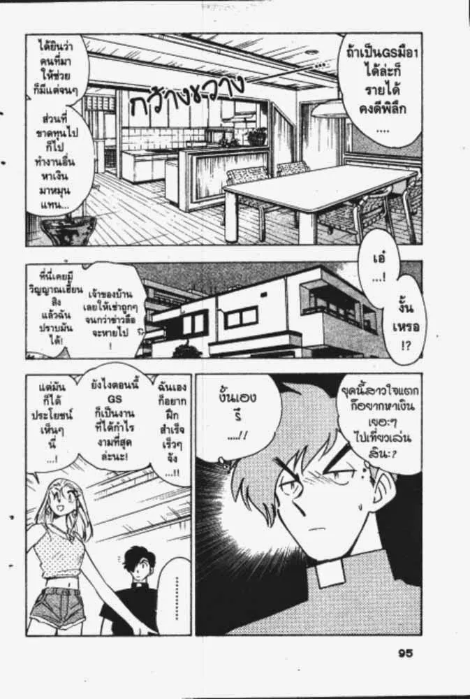 GS Mikami Gokuraku Daisakusen!! - หน้า 26