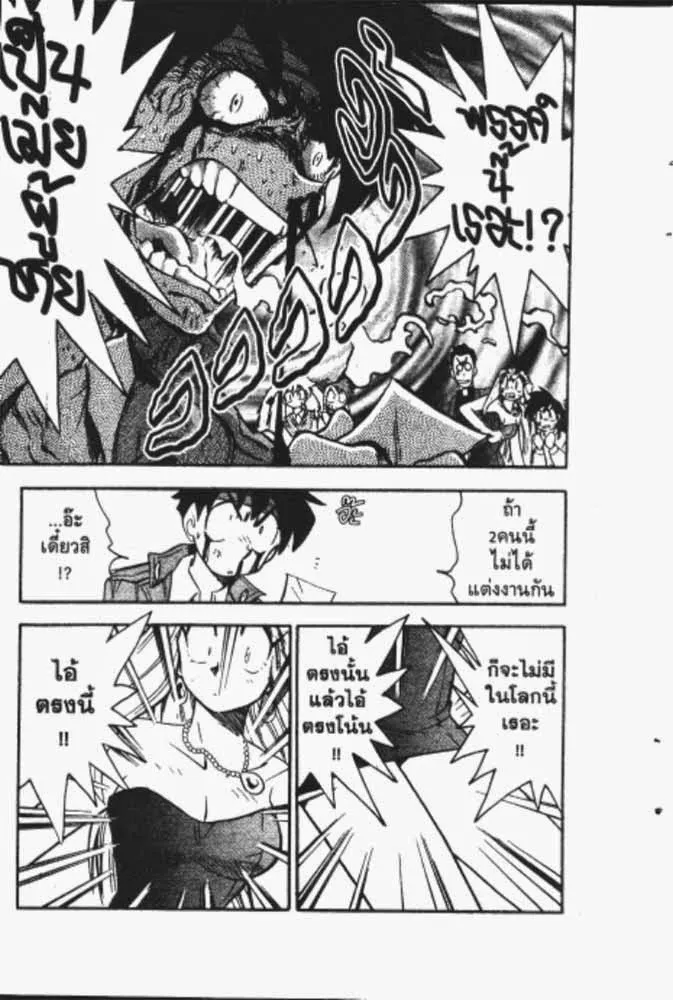 GS Mikami Gokuraku Daisakusen!! - หน้า 9