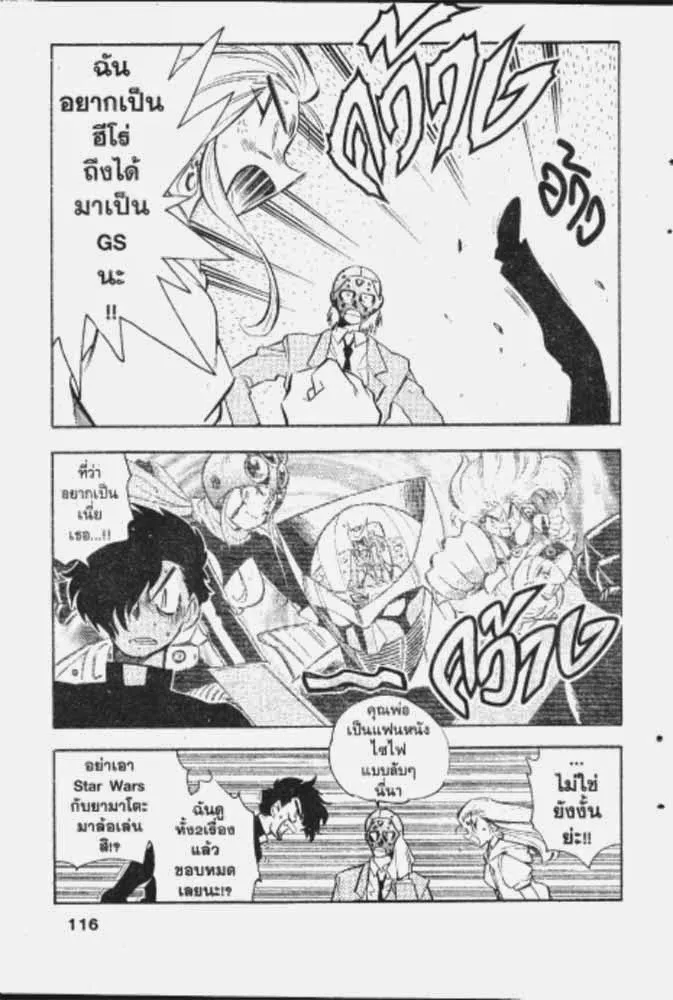 GS Mikami Gokuraku Daisakusen!! - หน้า 17