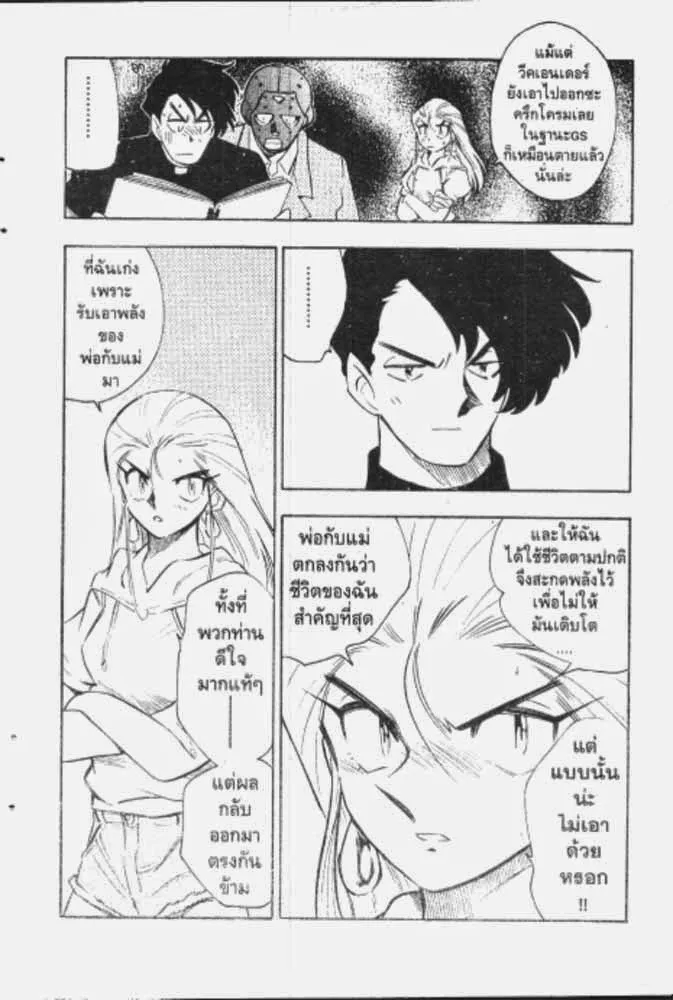 GS Mikami Gokuraku Daisakusen!! - หน้า 28