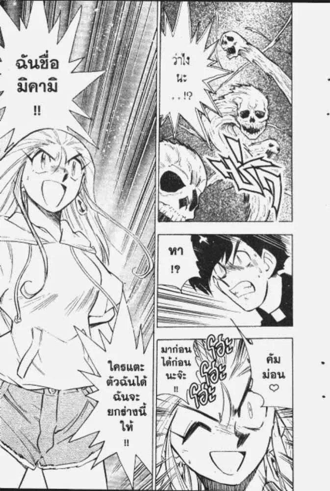 GS Mikami Gokuraku Daisakusen!! - หน้า 9