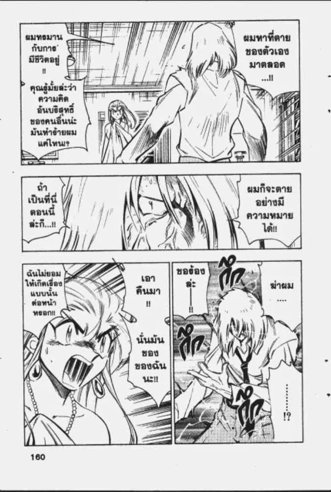 GS Mikami Gokuraku Daisakusen!! - หน้า 1