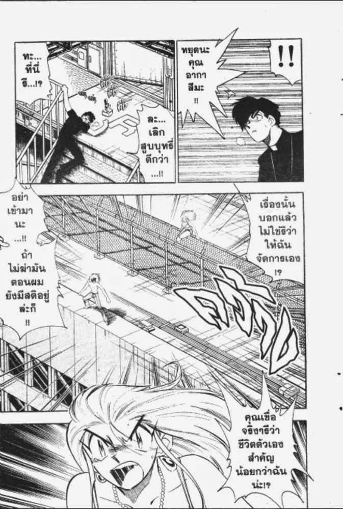 GS Mikami Gokuraku Daisakusen!! - หน้า 11