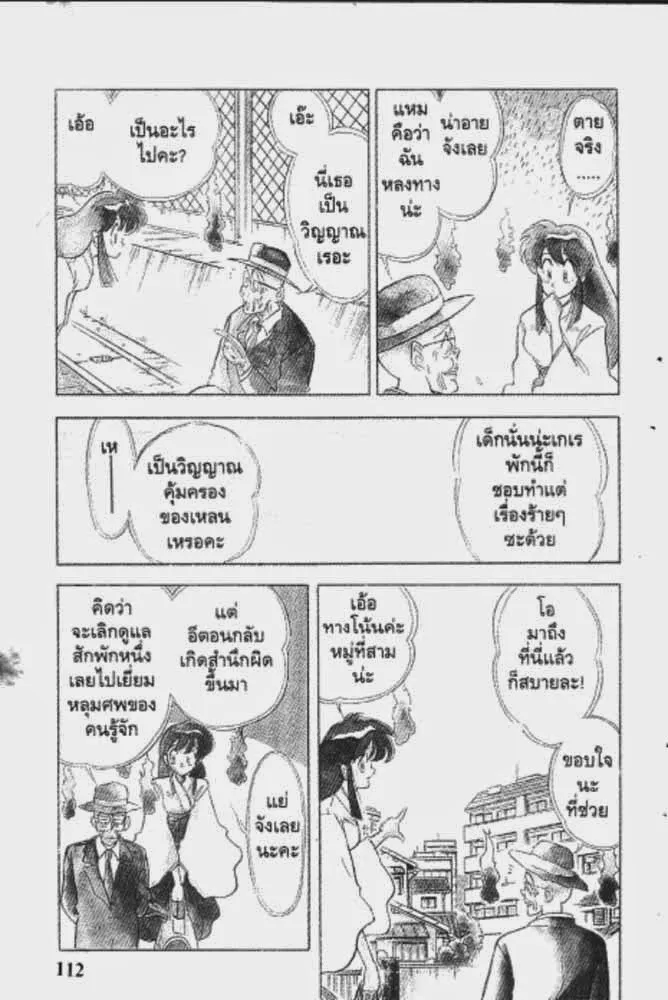 GS Mikami Gokuraku Daisakusen!! - หน้า 11