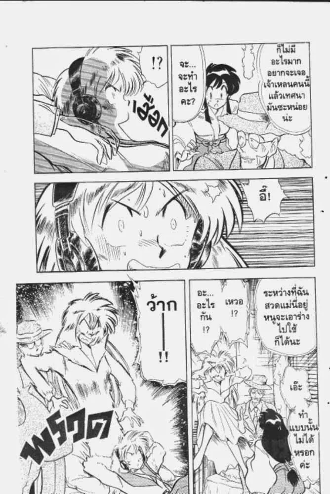 GS Mikami Gokuraku Daisakusen!! - หน้า 13