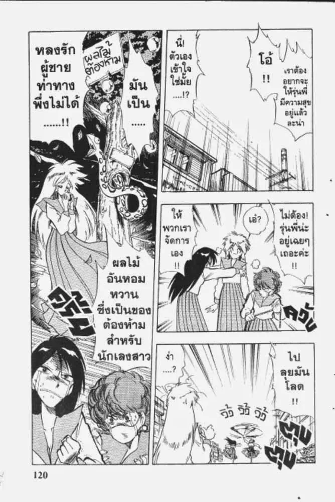 GS Mikami Gokuraku Daisakusen!! - หน้า 19