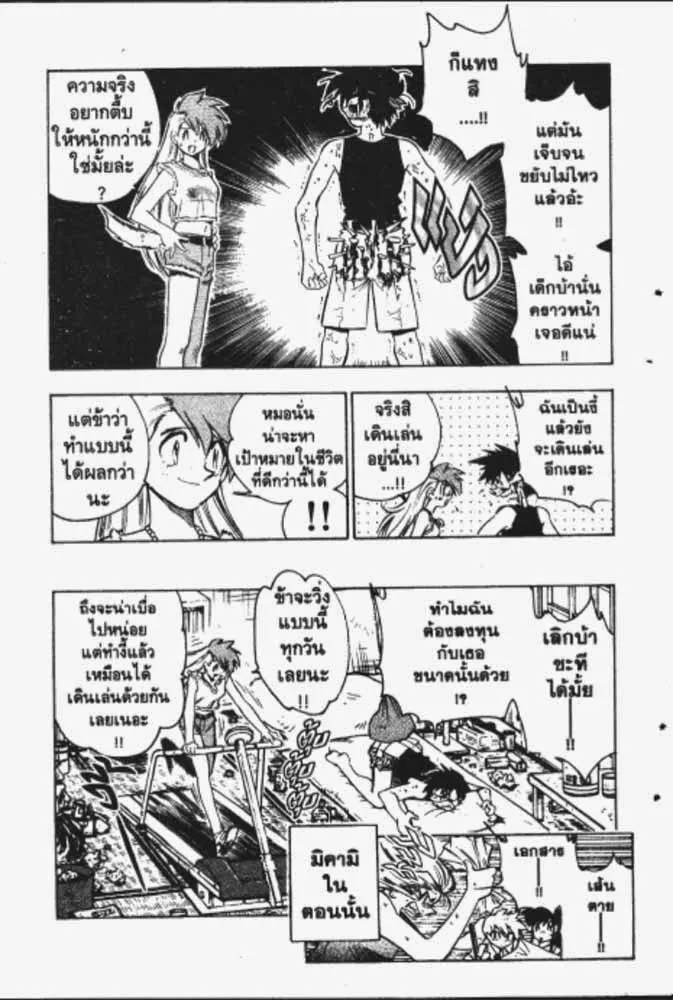 GS Mikami Gokuraku Daisakusen!! - หน้า 15