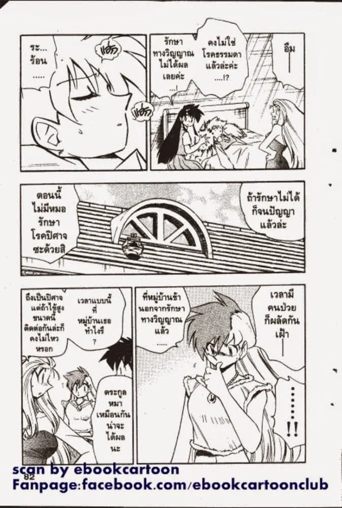 GS Mikami Gokuraku Daisakusen!! - หน้า 23