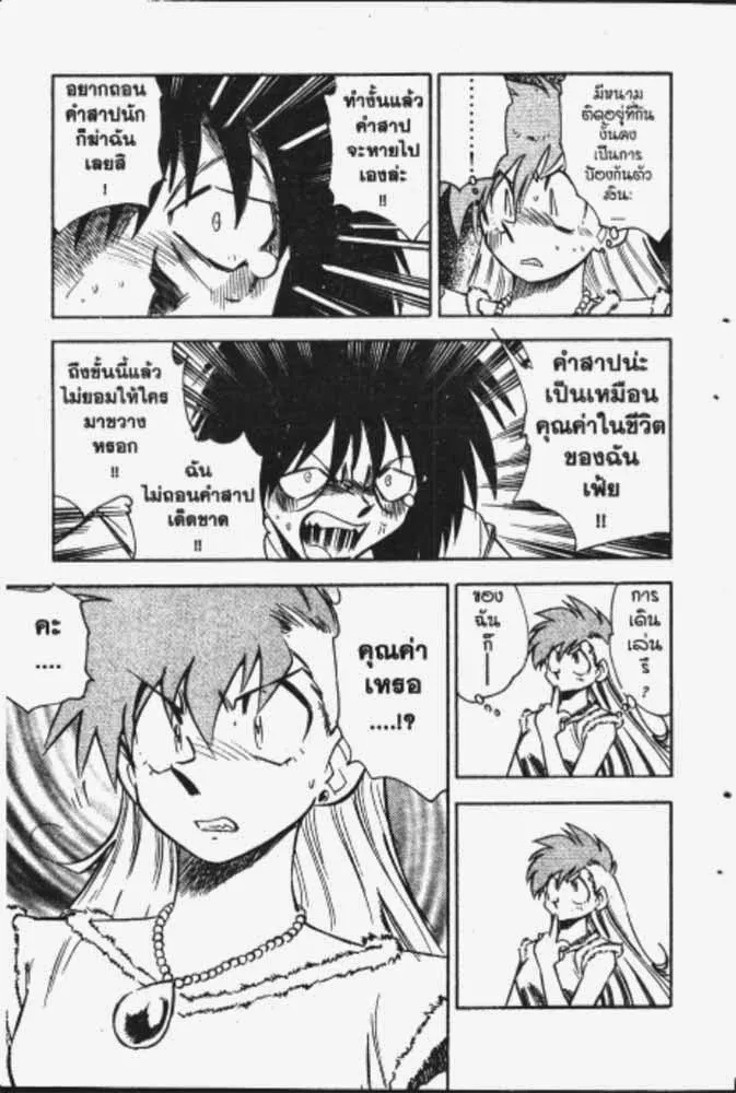 GS Mikami Gokuraku Daisakusen!! - หน้า 7