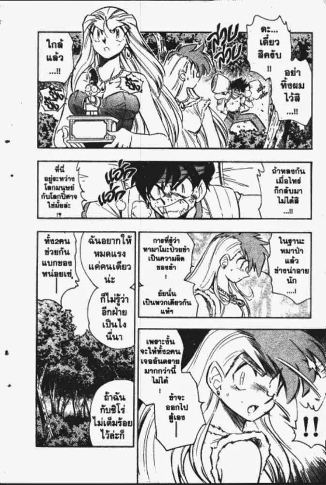 GS Mikami Gokuraku Daisakusen!! - หน้า 2