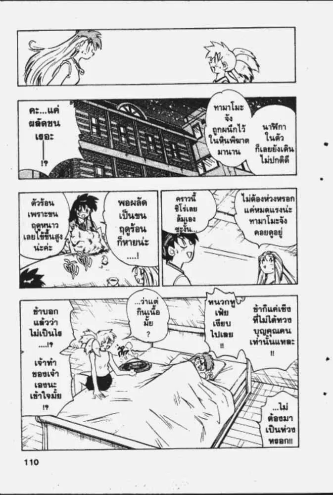 GS Mikami Gokuraku Daisakusen!! - หน้า 20