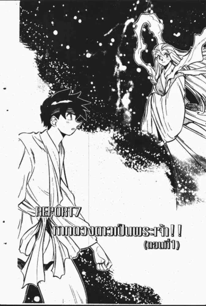 GS Mikami Gokuraku Daisakusen!! - หน้า 21