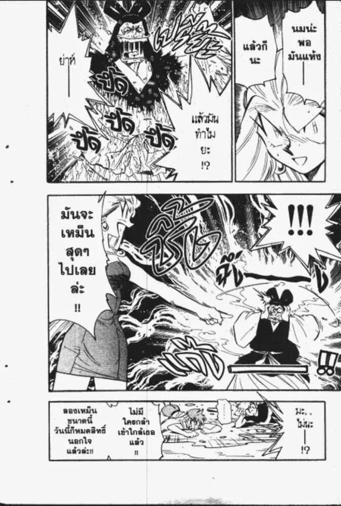 GS Mikami Gokuraku Daisakusen!! - หน้า 26