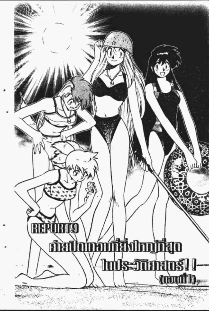 GS Mikami Gokuraku Daisakusen!! - หน้า 28