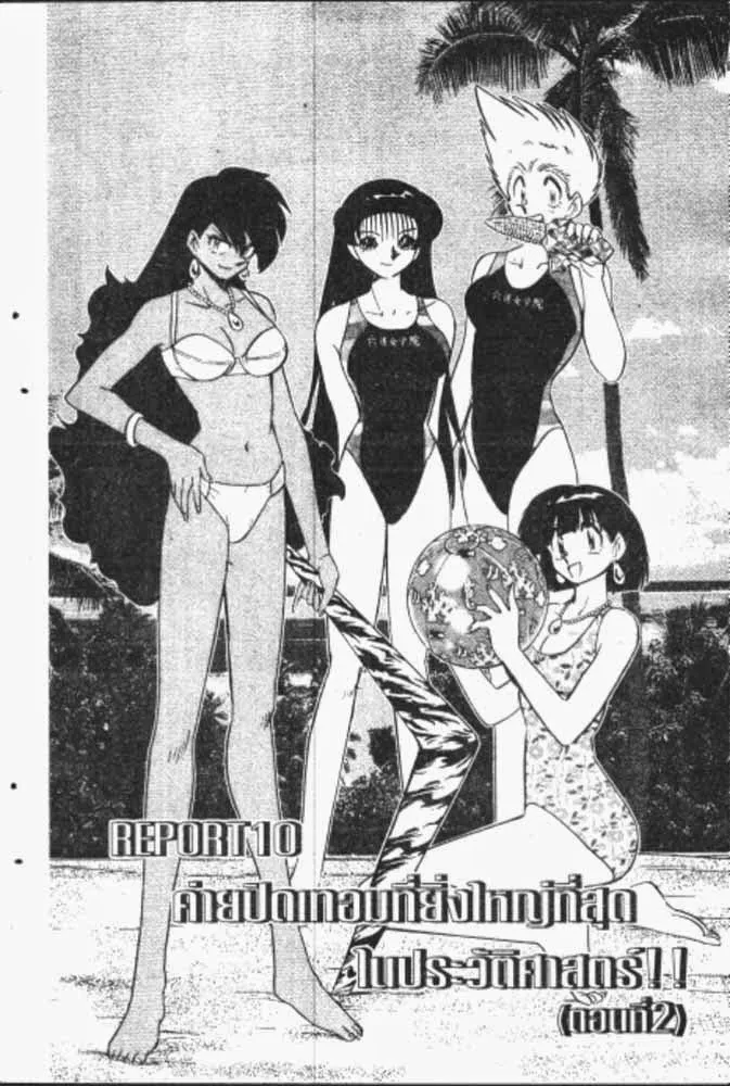 GS Mikami Gokuraku Daisakusen!! - หน้า 16