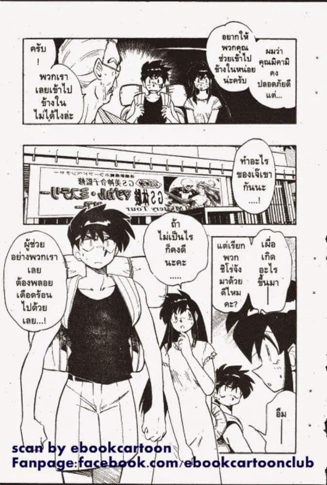 GS Mikami Gokuraku Daisakusen!! - หน้า 11