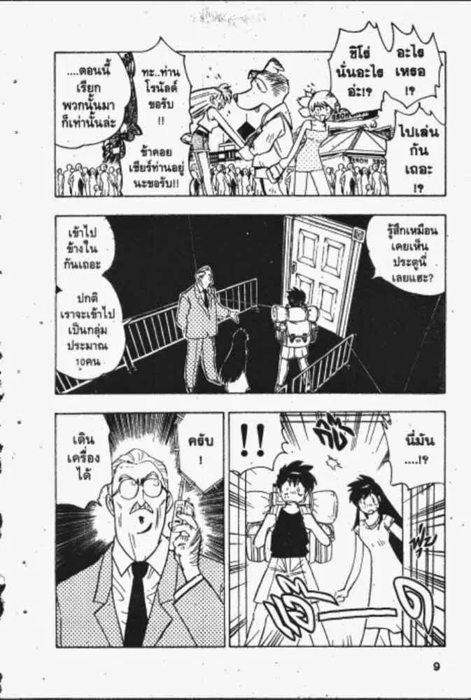 GS Mikami Gokuraku Daisakusen!! - หน้า 12