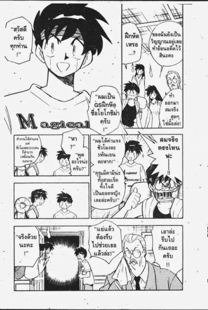 GS Mikami Gokuraku Daisakusen!! - หน้า 17